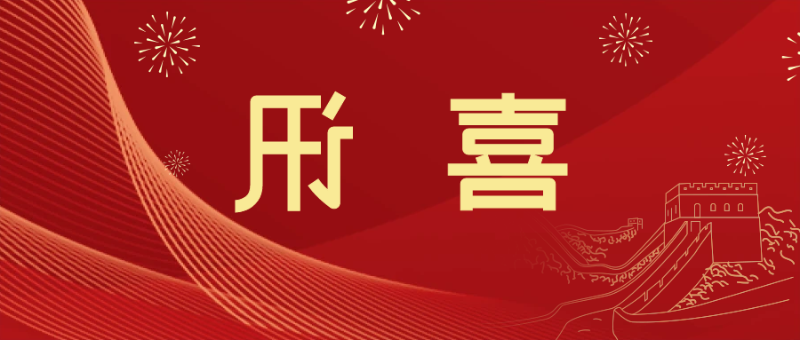 喜讯 | <a href='http://073.gbookit.com'>皇冠滚球app官方下载</a>新材料当选中国五矿化工进出口商会五金紧固件分会副会长单位